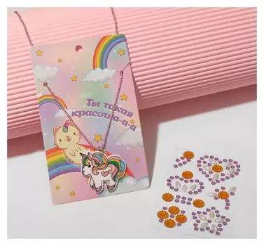 Набор детский "Выбражулька" 2 предмета: кулон, наклейки, единорог, цветной