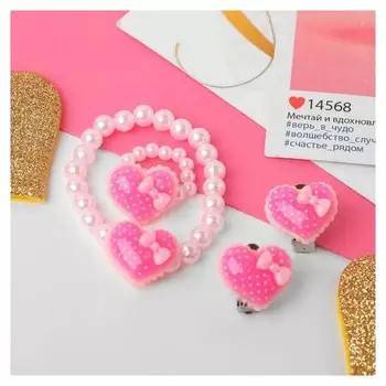 Набор детский "Выбражулька" 3 предмета: клипсы, браслет, кольцо, сердечко