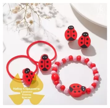 Набор детский "Выбражулька" 4 предмета: 2 резинки, клипсы, браслет, божьи коровки, цветной
