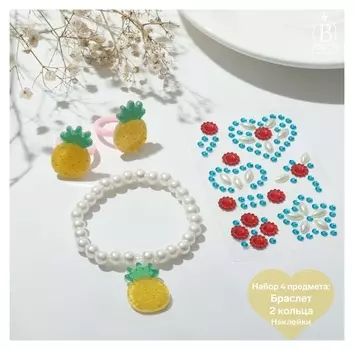 Набор детский "Выбражулька" 4 предмета: наклейки, браслет, 2 кольца, ананасы