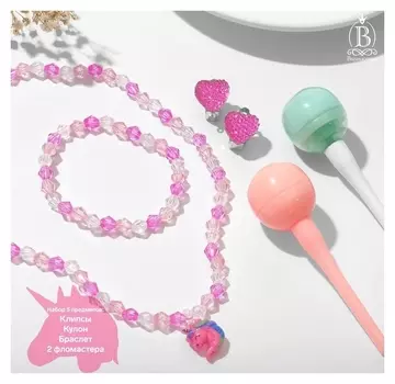 Набор детский "Выбражулька" 5 предметов: клипсы, бусы, браслет, 2 фломастера