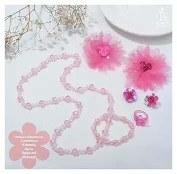 Набор детский "Выбражулька" 6 предметов: 2 резинки, клипсы, бусы, браслет, кольцо, малиновое сердце, цвет малиновый