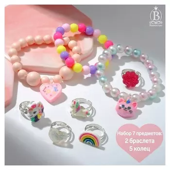 Набор детский "Выбражулька" 7 предметов: 2 браслета, 5 колец, фантазия, форма цветной