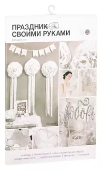 Набор для декора свадьбы «Я тебя люблю!», 21 х 29,7 см