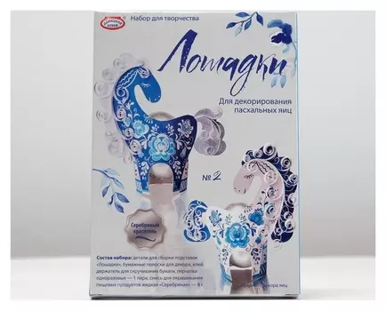 Набор для декорирования яиц «Лошадки»