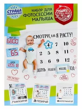 Набор для фотосессии малыша