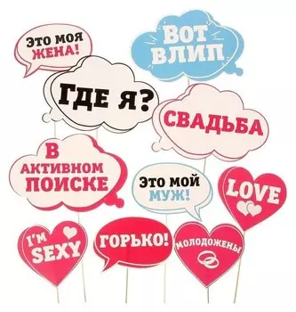 Набор для фотосессии "Молодожены"
