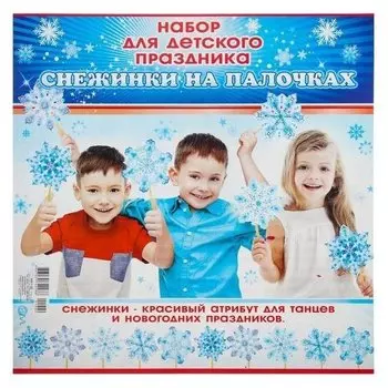 Набор для фотосессии "Снежинки" 10 шт