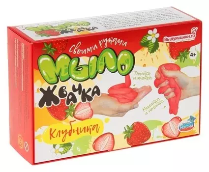 Набор для изготовления мыла-жвачки "Клубника"