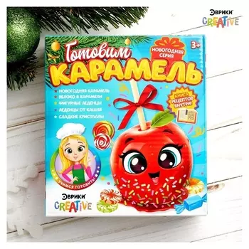 Набор для кулинарии «Готовим карамель»