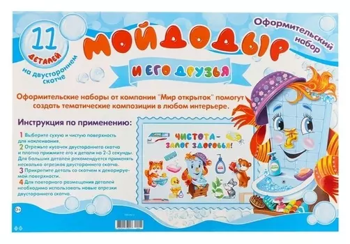 Набор для оформления "Мойдодыр и друзья" 11 деталей