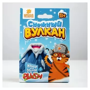 Набор для опыта «Вулкан» со снегом + мел школьный