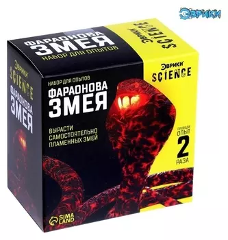 Набор для опытов «Фараонова змея»