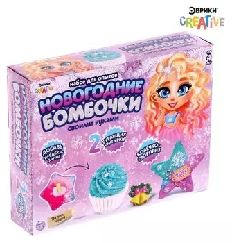 Набор для опытов «Новогодние бомбочки», кексик и звезда