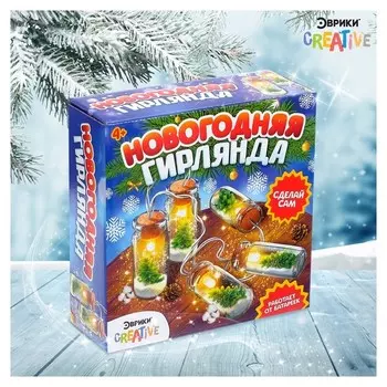 Набор для опытов «Новогодняя гирлянда»