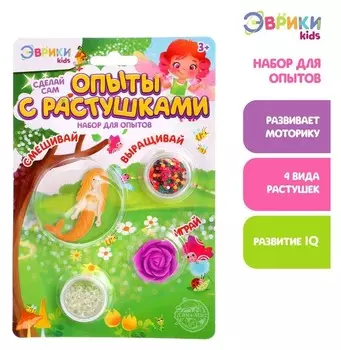 Набор для опытов Орбизы-растушки Фея