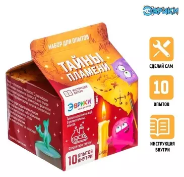 Набор для опытов «Тайны пламени»