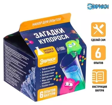 Набор для опытов «Загадки купороса»