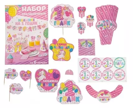 Набор для проведения праздника "На 1 годик" (Малышке), 250 гр/кв.м
