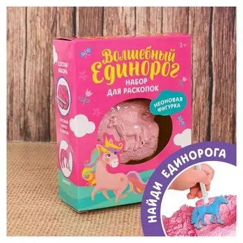 Набор для раскопок "Единорог"