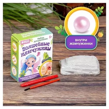 Набор для раскопок «Волшебные жемчужины»