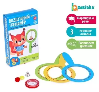 Набор для развития речевого дыхания «Воздушный тренажёр»