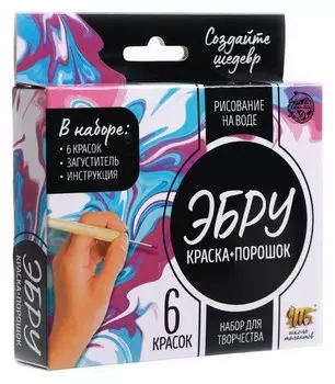 Набор для рисования Краска + порошок для эбру