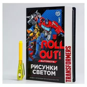 Набор для рисования светом "Autobot", Transformers