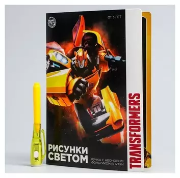 Набор для рисования светом "Bumblebee", Transformers