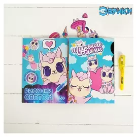 Набор для рисования светом «Чудесные ламы»