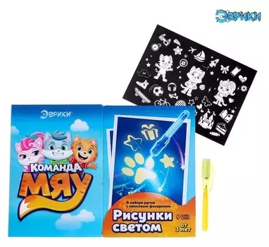 Набор для рисования светом «Команда мяу»