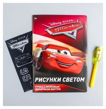 Набор для рисования светом "Маккуин", тачки