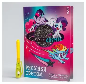 Набор для рисования светом "Маленькие пони", My Little Pony