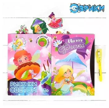 Набор для рисования светом «Милая феечка»