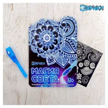 Набор для рисования светом «Узоры»