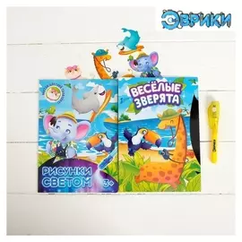 Набор для рисования светом «Весёлые зверята»
