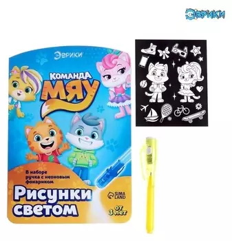 Набор для рисования световым лучом Команда мяу