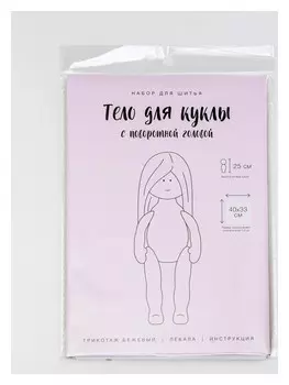 Набор для шитья "Тело куклы с поворотной головой", 20 см