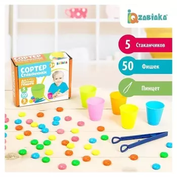 Набор для сортировки Сортер-стаканчики: цветные фишечки с пинцетом