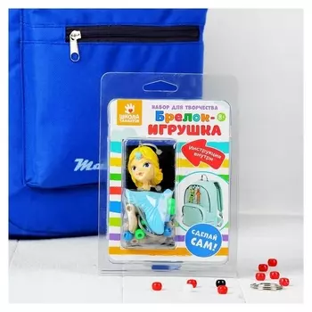 Набор для создания брелка «Русалочка»