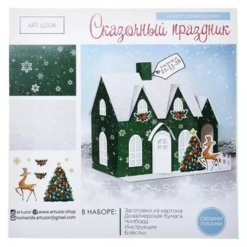 Набор для создания домика «Сказочный праздник», 30 х 30 см