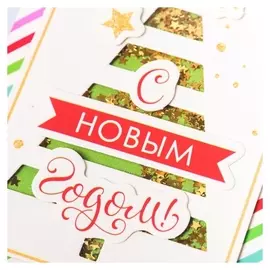 Набор для создания открытки- шейкера «Нарядная ёлочка», 11 х 15 см