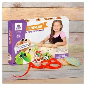 Набор для создания сладостей "Печенье с предсказаниями"