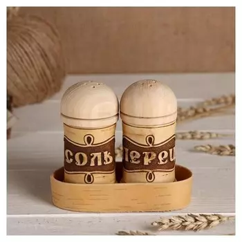 Набор для специй "Соль-перец"