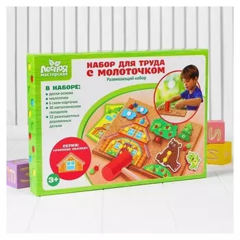 Набор для труда Теремок