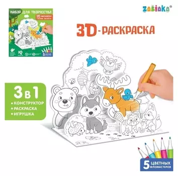 Набор для творчества 3d-раскраска «Лесные зверята»