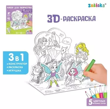 Набор для творчества 3d-раскраска «Волшебный лес»