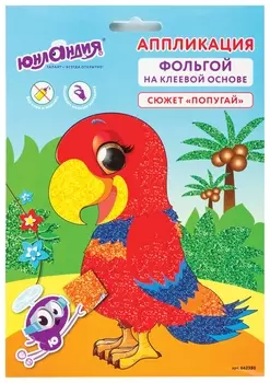 Набор для творчества "Аппликация из фольги","попугай", самоклеящаяся основа 20х15 см, юнландия, 662380