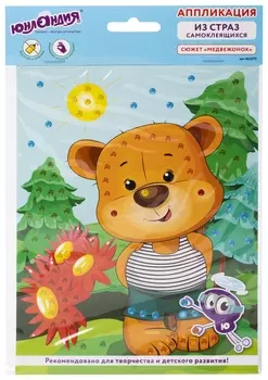 Набор для творчества "Аппликация из страз самоклеящаяся","медвежонок", 20х15 см, юнландия, 662375