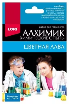 Набор для творчества Цветная лава синяя